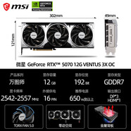 微星（msi）微星RTX5070Ti 魔龍萬圖師神龍硬派師臺(tái)式電腦游戲獨(dú)立顯卡 RTX5070 3X 萬圖師【曬單立享100元紅包 12GB