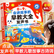 雷朗會說話的早教有聲書0-9歲點讀書機(jī)發(fā)聲書兒童玩具生日禮物