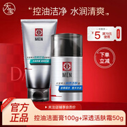 大寶（Dabao） 男士控油護(hù)膚套裝潔面醒膚水保濕露勁爽補(bǔ)水 控油潔面膏100g+潤透活膚霜50g