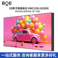京東方（BOE）液晶拼接屏 原廠(chǎng)原裝送裝上門(mén) 會(huì )議監控辦公展廳廣告菜牌指揮調度中心電子led大屏幕定制方案