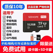 SEE HOPE內(nèi)存卡512GB高速通用TF卡相機平板行車記錄儀監(jiān)控攝像頭mp3SD卡 512G高速通用+讀卡器+SD卡套