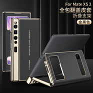 智父華為matexs2手機殼新款mate xs2折疊屏全包防摔典藏版電鍍真皮翻蓋保護套HUAWEI超薄高級感男外殼 【金黑色-升級】進(jìn)口皮革*翻蓋視窗*秒變XT 華為Mate Xs2/典藏版