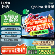 樂視TV85英寸 Q85Pro-競技版 3+64GB 一級能效 國家補貼 120hz高刷 4K大屏游戲液晶平板電視機D85CUCGN
