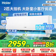 海爾（Haier）空調凈省電小紅花1.5匹 新一級能效節(jié)能變頻快速冷暖 內外機自清潔臥室掛機 國家補貼20% 2匹 一級能效 凈省電E1