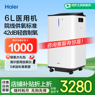海爾（Haier）6L升制氧機醫(yī)用家用吸氧機老人氧氣機大流量中重度缺氧ZY-6ZW