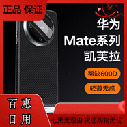 圖拉斯新款凱夫拉適用華為Mate60Pro手機殼Mate60rs大師保護套Pro