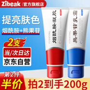 ZiBeak煙酰胺凝膠熊果苷乳膏套裝 補(bǔ)水保濕乳液護(hù)膚品軟膏