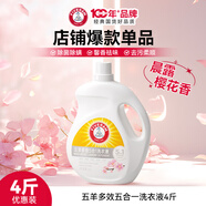 五羊（FIVERAMS）多效五合一洗衣液 4斤瓶裝櫻花香去漬潔凈持久留香