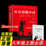 紅巖 紅星照耀中國人民教育出版社 八年級上冊紅巖和紅星照耀中國朱自清人教版鋼鐵是怎么樣煉成的昆蟲記必讀課外閱讀讀物初二必讀書目紅巖紅星照耀名著原著正版完整版無刪減經(jīng)典常談和鋼鐵是怎樣煉成的 經(jīng)典常談 