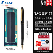 PILOT百樂78g鋼筆限定象牙白禮盒學(xué)生練字可換墨囊男女送禮墨水禮盒裝 黑色【單只裝】  F尖/約0.4-0.5mm日常書寫用