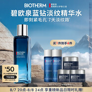 碧歐泉男士藍鉆淡紋煥膚精華水150ml保濕緊致 生日禮物送男友