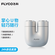 飛科（FLYCO）掌心U物男士電動(dòng)刮胡剃須刀小巧便攜迷你出行必備生日節日禮物送男友送老公送父親U1-星辰銀