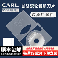 CARL咖路 裁紙刀A4/A3照片文件切紙刀 紙張裁紙刀 虛線刀片（咖路裁紙刀原裝刀片）2片裝
