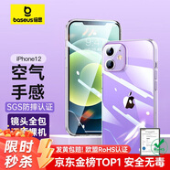 倍思 適用于蘋果12手機殼 iPhone12手機殼透明保護套超薄全包防摔 6.1英寸硅膠軟殼 透明