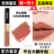 香奈兒（Chanel）雙頭唇釉唇蜜雙效持色不掉色不沾杯情人節(jié)七夕送禮女友禮盒裝 【新色上市】雙頭唇188# 奶茶裸