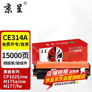 京呈適用惠普cp1025硒鼓m175a墨盒m176n打印機(jī)m177fw粉盒m175nw 7010c CE314A成像鼓/鼓組件/感光鼓
