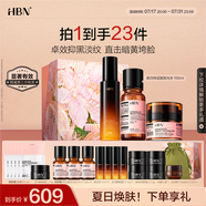 HBN原白水乳晚霜套裝早C晚A發(fā)光水原白乳淡斑美白A醇淡紋生日禮物