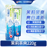 佳潔士牙膏3d炫白雙效小蘇打竹炭套裝去牙漬口氣清新家用家庭 茉莉茶爽220g