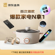 【N拿1】購買(mǎi)成功送1京豆 訂詳頁(yè)首次開(kāi)通送7天免息 首次借款小家電任意兌 京東金條金條借款借錢(qián)取現