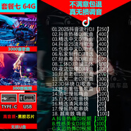 高端dj車載u盤歌曲2025新款無損音mp4勁爆舞曲mp3嗨曲音響盤 套餐7DJ無損音質(zhì)3000首+300部mv64G 64GB官方標(biāo)配