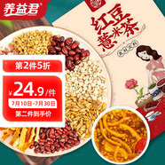 養(yǎng)益君 紅豆薏米茶 500g（25袋）苦蕎大麥茶薏仁芡實茶赤小豆薏仁茶養(yǎng)生