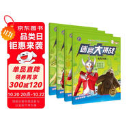經(jīng)典奧特曼迷宮大挑戰(zhàn)全套4冊正版圖書 兒童專注力訓(xùn)練書3-5-6歲幼兒益智游戲書全腦思維開發(fā)走迷宮的書 7-8歲以上大冒險思維邏輯注意力訓(xùn)練視覺大挑戰(zhàn) 隱藏的圖畫書趣味捉迷藏找不同益智書