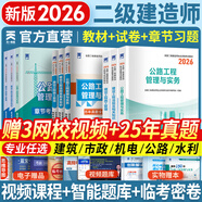 二建教材2026二級建造師2026教材歷年真題試卷建筑市政機電水利公路工程管理與實務(wù)法規(guī)施工管理章節(jié)習(xí)題集必刷題全套2025年二建教材考試用書哈工大官方書本環(huán)球網(wǎng)校網(wǎng)課 公路專業(yè)：3教材+3試卷+3必