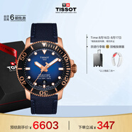 天梭（TISSOT）手表 海星系列男表 瑞士機械男士針織帶腕表七夕禮物送男友