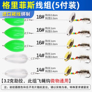FAISOX路亞假餌微物飛蠅鉤釣組綁好瓜子亮片成品助投器馬口翹嘴專用套裝 格里菲斯線組（5條裝）-微物薦