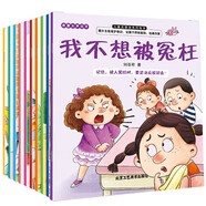兒童反校園霸凌啟蒙繪本全10冊(cè) 兒童繪本3-6歲幼兒園入院必備安全意識(shí)提升培養(yǎng)內(nèi)心強(qiáng)大的孩子