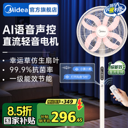 美的（Midea）幸運草安睡風(fēng)扇直流變頻電風(fēng)扇落地扇四葉草一級能效輕音省電桌面臺式立式兩用電扇家用節能扇 【 升級大網(wǎng)圈 變頻輕音】語(yǔ)音SDI35TLY