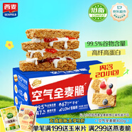 西麥西澳陽光空氣全麥脆400g燕麥片低脂零食獨立小包谷物早餐代餐