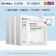 仁和匠心水楊酸面膜閉口粉刺黑頭淡化痘印控油男女學(xué)生可用 【囤貨優(yōu)選 買(mǎi)2送1】水楊酸祛痘面膜3盒