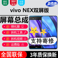 森麥康vivoNEX NEX3 NEX3S屏幕總成vivo NEX雙屏版觸摸NEX2液晶顯示屏內外一體屏森麥康 NEX雙屏版【后屏藍色不帶框】純原OLED高清顯示
