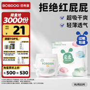 巴布豆（BOBDOG）云柔拉拉褲超薄透氣尿不濕紙尿褲嬰兒試用夜用柔軟親膚干爽不漏尿 拉拉褲 XL22片（23-28斤）