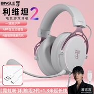 BINGLE賓果利維坦2頭戴式耳機(jī)游戲難言直播同款電競(jìng)專用臺(tái)式電腦吃雞調(diào)音TypeC接口有線帶麥克風(fēng)降噪耳麥 【粉】利維坦2+1.3米延長(zhǎng)線
