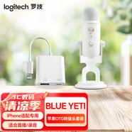 羅技（Logitech） Blue Yeti雪怪麥克風(fēng) 電容麥克風(fēng) GX動(dòng)圈麥克風(fēng) 專業(yè)話筒K歌錄音電腦手機(jī)游戲直播 Yeti【極光白】+OTG轉(zhuǎn)接頭