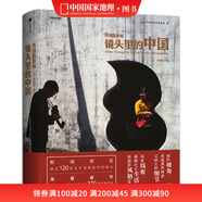 【官方正版】外國(guó)攝影師鏡頭里的中國(guó) 紀(jì)實(shí)影像攝影集畫(huà)冊(cè)中國(guó)國(guó)家地理街頭歷史彩色照片記錄永恒時(shí)光人物人像書(shū)籍 外國(guó)攝影師鏡頭里的中國(guó)