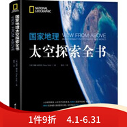 國家地理太空探索全書 特里維爾茨TerryVirts 著 9787553798042 江蘇鳳凰  江蘇鳳凰