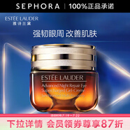 雅詩(shī)蘭黛（Estee Lauder）眼霜 特潤(rùn)修護(hù)精華眼霜熬夜眼霜15ml小棕瓶眼霜 15ml