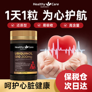 Healthy Care輔酶q10膠囊輔酶素高濃縮輔酶老年成人保護(hù)心臟150mg澳洲進(jìn)口原裝 【專利輔酶-強(qiáng)效護(hù)心】還原型輔酶60粒