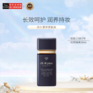肌膚之鑰（Cle de Peau）CPB黑短管隔離光透水漾妝前乳30ml干皮潤(rùn)持妝26.7到期送女友防曬