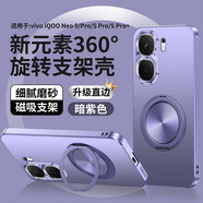 盟點(diǎn)適用vivoiqooz9手機(jī)殼iqooz9turbo十保護(hù)套vivo鏡頭全包V2417A防摔iqoo愛酷z9男女trubo新款iq00磁 【暗紫色】360°旋轉(zhuǎn)支架防摔防指紋送鋼化膜 iQOO Z