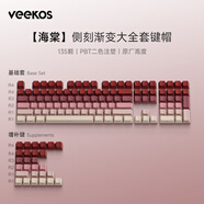 VEEKOS極簡(jiǎn)漸變主題客制化個(gè)性側刻透光鍵帽135顆適用60/68/75/87/98/108鍵配列機械鍵盤(pán)磁軸鍵盤(pán)PBT鍵帽 海棠-二色側刻原廠(chǎng)高度鍵帽