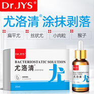 Dr.JYS尤洛清抑菌液扁平疣專用疣體脫落膏尖銳濕疣跖疣絲狀疣肉粒脫落
