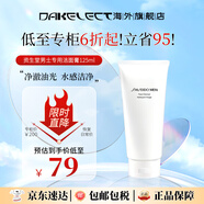 資生堂（Shiseido）男士洗面奶保濕泡沫清爽控油深層潔凈去黑頭潔面乳  潔面膏 125ml