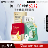 韓后面膜 補(bǔ)水保濕煥亮面膜32片 提亮膚色緊致滋潤嫩膚 護(hù)膚品男女