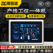 得麗瓏工控一體機嵌入式工業(yè)電腦觸摸屏顯示器防塵安卓系統(tǒng)產(chǎn)線工位機生產(chǎn)車間mes智能自動化可視化觸控 10.1英寸（桌面/壁掛/嵌入式可選） 酷睿7代i3/8G/128G/Wifi