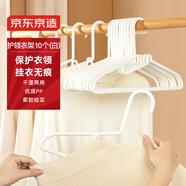 京東京造 白天鵝 護(hù)領(lǐng)衣架無(wú)痕晾衣架塑料曬衣服架防變形衣掛衣?lián)?0個(gè)白