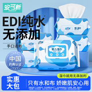 安可新 嬰兒濕巾【80片*5包】一次性手口濕紙巾新生兒專用紙巾純水帶蓋